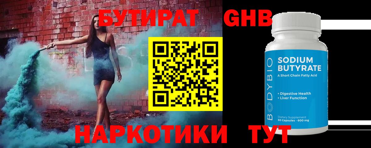 Бутират жидкий экстази  Бутират  Нижний Тагил  Вход с VPN 