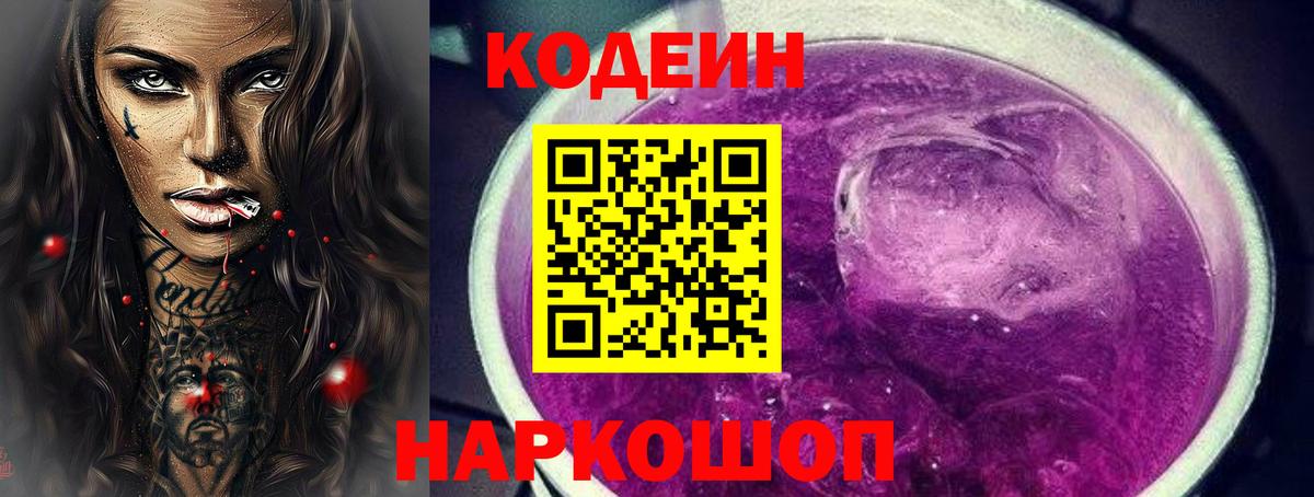Нижний Тагил  Codein напиток Lean (лин)  Вход с VPN  Codein напиток Lean (лин) 